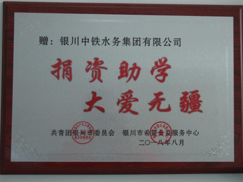 赢博手机在线官网,赢博(中国)捐资助学 大爱无疆