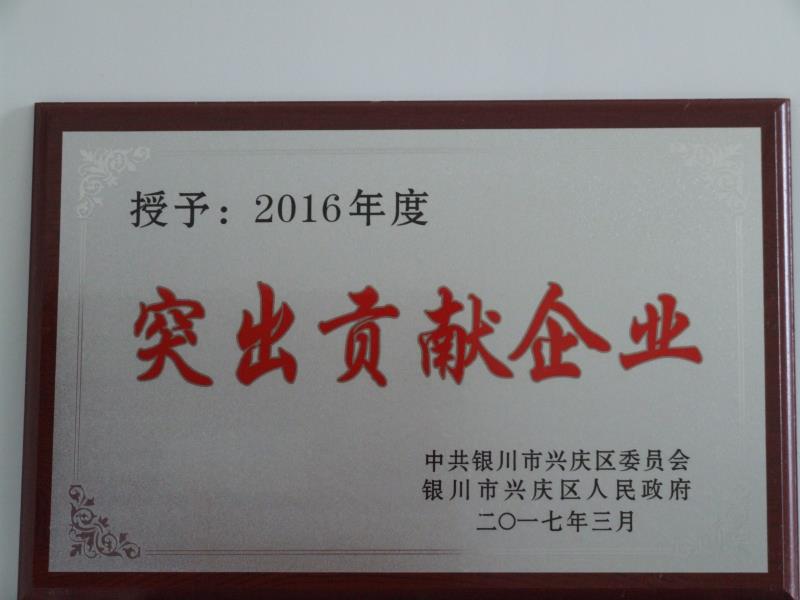 赢博手机在线官网,赢博(中国)2016年度突出贡献企业